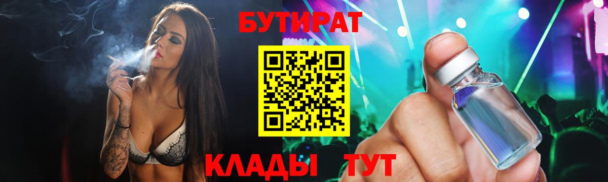 БУТИРАТ BDO  Вход с VPN  Можга 