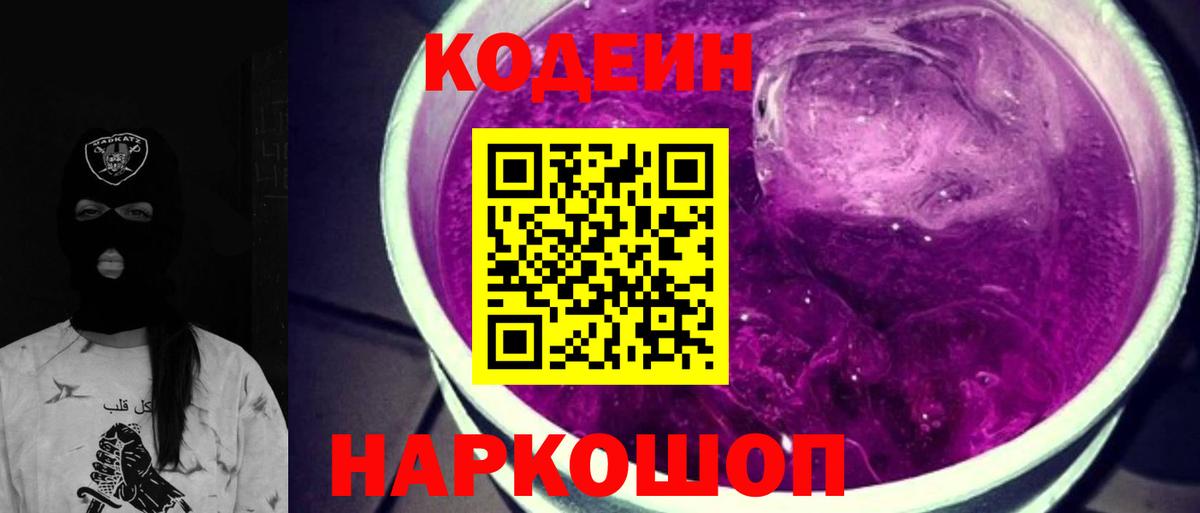 Codein Purple Drank  Вход с VPN  Можга  Кодеиновый сироп Lean Purple Drank 