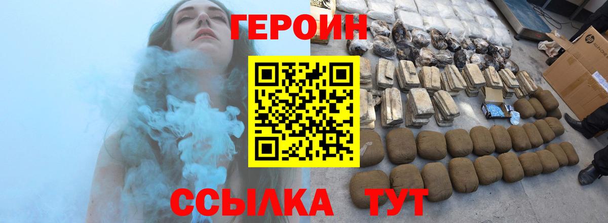 Героин VHQ  Вход с VPN  Можга 
